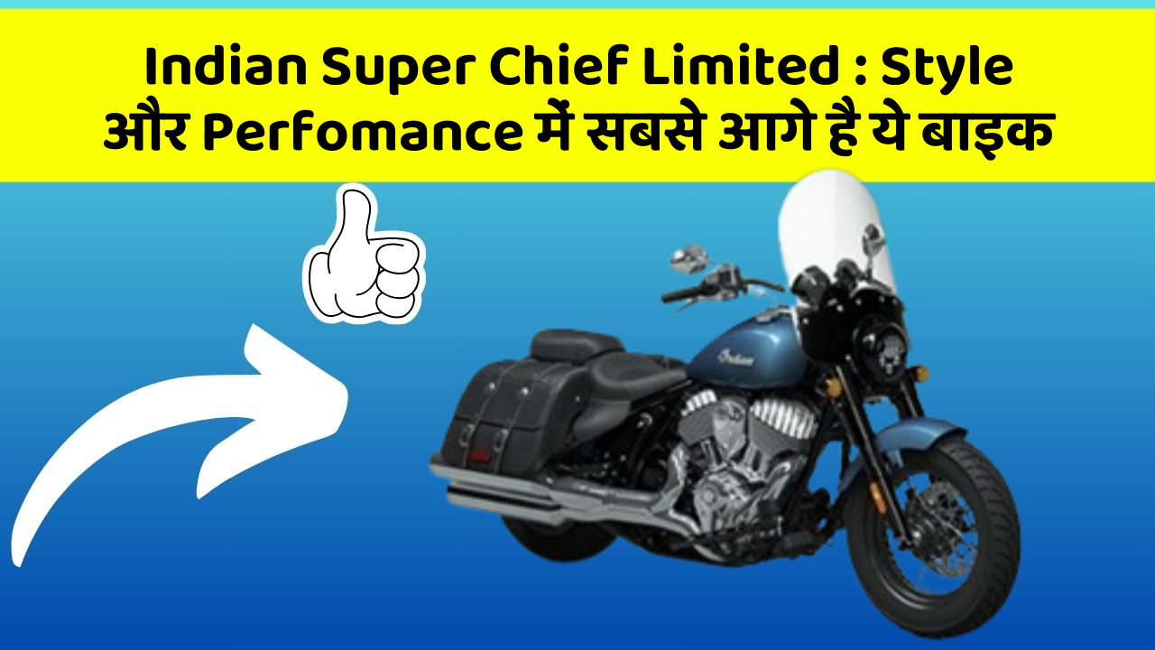 Indian Super Chief Limited: क्या आपको पता है, आपकी कार में ये फीचर छिपा हो सकता है!